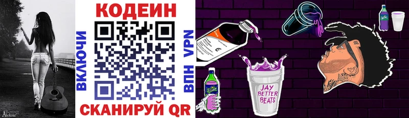 Кодеин Purple Drank  Волосово 